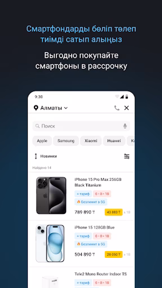 Tele2 Казахстан Screenshot 4 - AppWisp.com Tele2 Казахстан Screenshot 4 - AppWisp.com