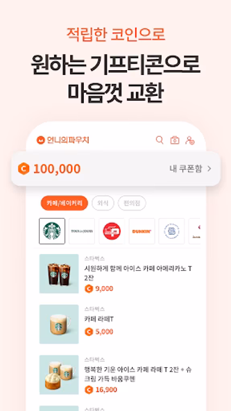 언니의파우치 - 내돈내산 뷰티리뷰, 뷰티 앱테크 Screenshot 4 - AppWisp.com 언니의파우치 - 내돈내산 뷰티리뷰, 뷰티 앱테크 Screenshot 4 - AppWisp.com