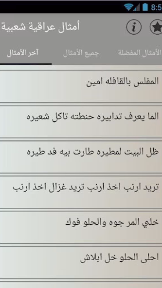 أمثال عراقية شعبية Screenshot 1 - AppWisp.com أمثال عراقية شعبية Screenshot 1 - AppWisp.com