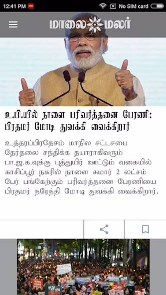 Maalaimalar Screenshot 2 - AppWisp.com Maalaimalar Screenshot 2 - AppWisp.com