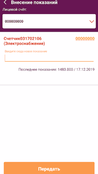ЕИРЦ РБ – Мои платежи Screenshot 4 - AppWisp.com ЕИРЦ РБ – Мои платежи Screenshot 4 - AppWisp.com