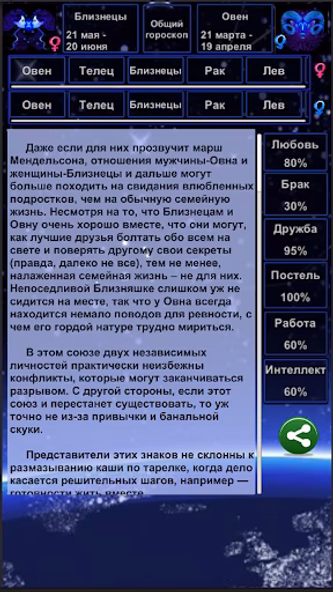Гороскоп Совместимость Screenshot 4 - AppWisp.com Гороскоп Совместимость Screenshot 4 - AppWisp.com