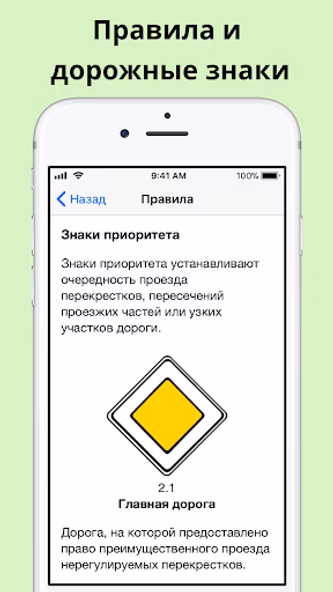 Билеты ПДД и экзамен ГИБДД 201 Screenshot 3 - AppWisp.com Билеты ПДД и экзамен ГИБДД 201 Screenshot 3 - AppWisp.com