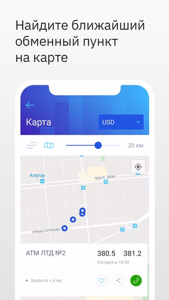 Kurs.kz курсы валют, обменники Screenshot 2 - AppWisp.com Kurs.kz курсы валют, обменники Screenshot 2 - AppWisp.com