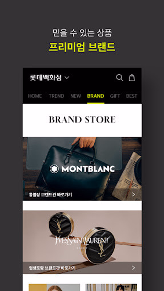 롯데백화점몰 - 프리미엄 백화점 쇼핑 Screenshot 4 - AppWisp.com 롯데백화점몰 - 프리미엄 백화점 쇼핑 Screenshot 4 - AppWisp.com