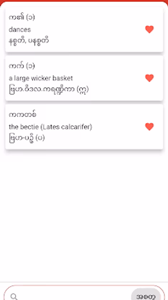 MEP Dict - အများသုံး အဘိဓာန် Screenshot 3 - AppWisp.com MEP Dict - အများသုံး အဘိဓာန် Screenshot 3 - AppWisp.com