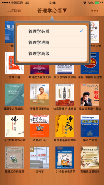 管理学书籍 Screenshot 2 - AppWisp.com 管理学书籍 Screenshot 2 - AppWisp.com