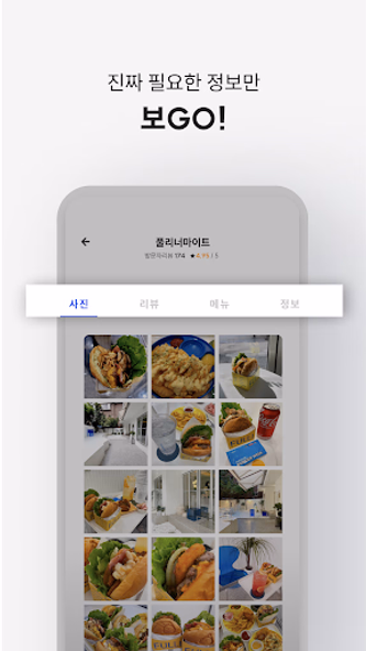 고고 gogo - 쉽고 빠른 장소 찾기! Screenshot 4 - AppWisp.com