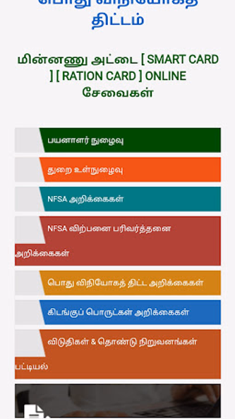 Smart Card -குடும்ப அட்டை சேவை Screenshot 2 - AppWisp.com Smart Card -குடும்ப அட்டை சேவை Screenshot 2 - AppWisp.com