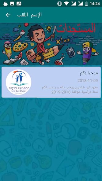 Lycée Ibn khaldoun Screenshot 4 - AppWisp.com Lycée Ibn khaldoun Screenshot 4 - AppWisp.com