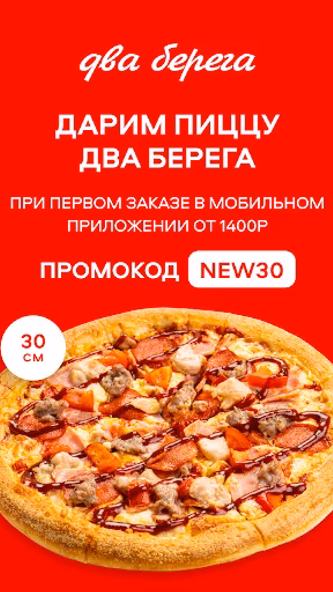 2 Берега — доставка еды Screenshot 1 - AppWisp.com 2 Берега — доставка еды Screenshot 1 - AppWisp.com