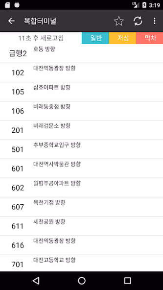 DaejeonBus Screenshot 3 - AppWisp.com DaejeonBus Screenshot 3 - AppWisp.com
