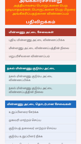 Smart Card -குடும்ப அட்டை சேவை Screenshot 3 - AppWisp.com Smart Card -குடும்ப அட்டை சேவை Screenshot 3 - AppWisp.com