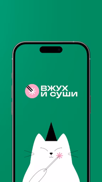 Вжух и суши Screenshot 1 - AppWisp.com Вжух и суши Screenshot 1 - AppWisp.com