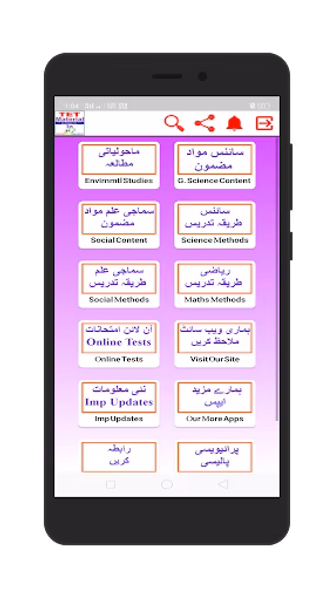 TET Material In Urdu Screenshot 1 - AppWisp.com TET Material In Urdu Screenshot 1 - AppWisp.com