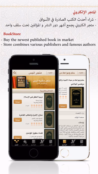 Anees Books - مكتبة أنيس Screenshot 2 - AppWisp.com Anees Books - مكتبة أنيس Screenshot 2 - AppWisp.com