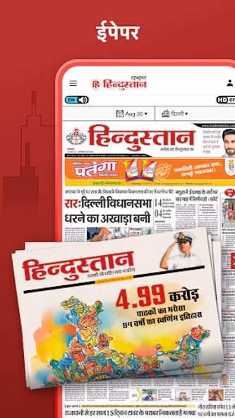 Hindustan: Hindi News, ePaper Screenshot 4 - AppWisp.com Hindustan: Hindi News, ePaper Screenshot 4 - AppWisp.com