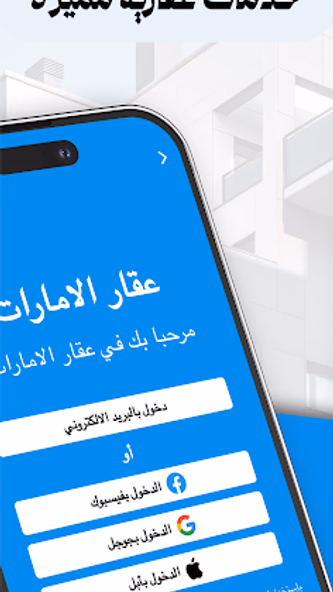 UAE Aqar Screenshot 2 - AppWisp.com UAE Aqar Screenshot 2 - AppWisp.com