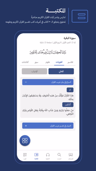 القرآن العظيم | Great Quran Screenshot 3 - AppWisp.com القرآن العظيم | Great Quran Screenshot 3 - AppWisp.com