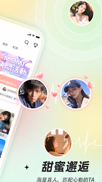 MOMI - 遇見最好的你 Screenshot 2 - AppWisp.com MOMI - 遇見最好的你 Screenshot 2 - AppWisp.com