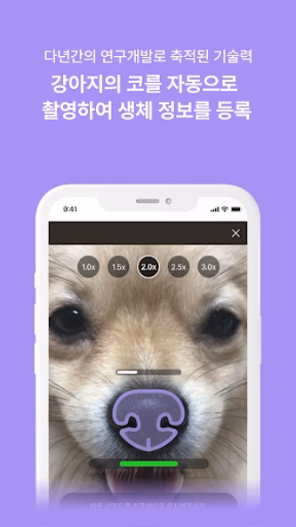 아이디코(ID:CO) 반려동물 비문인식 솔루션 Screenshot 4 - AppWisp.com 아이디코(ID:CO) 반려동물 비문인식 솔루션 Screenshot 4 - AppWisp.com