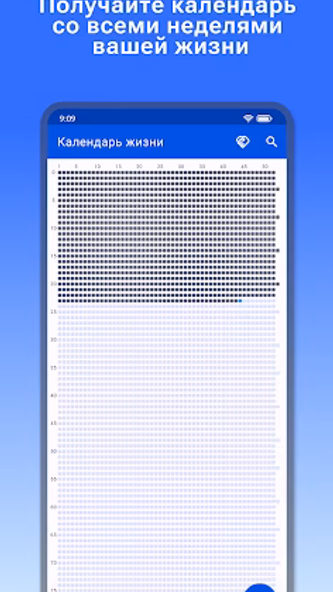Календарь жизни в неделях Screenshot 2 - AppWisp.com Календарь жизни в неделях Screenshot 2 - AppWisp.com