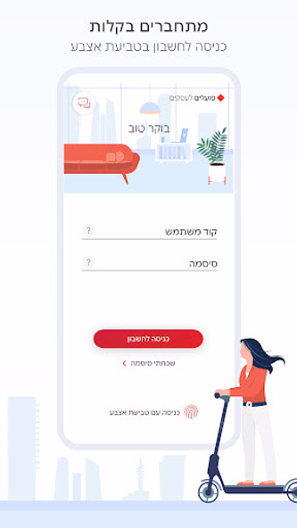 בנק הפועלים - פועלים לעסקים Screenshot 1 - AppWisp.com בנק הפועלים - פועלים לעסקים Screenshot 1 - AppWisp.com