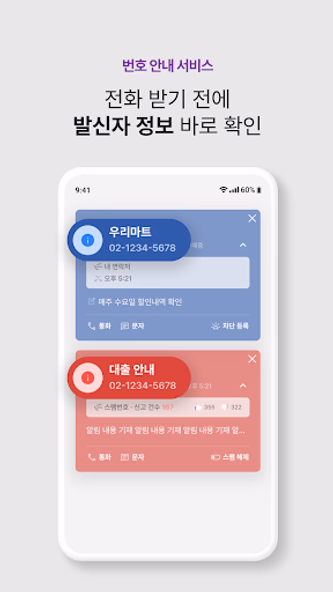 후후라이트,안전안심서비스-스팸차단과 상대번호정보 확인 Screenshot 2 - AppWisp.com 후후라이트,안전안심서비스-스팸차단과 상대번호정보 확인 Screenshot 2 - AppWisp.com