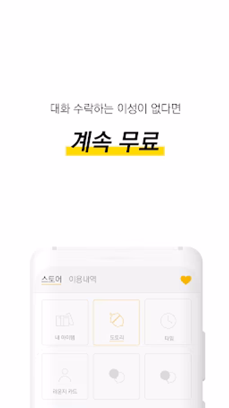 커플매니저 소개팅 - 싱글 돌싱의 데이팅 어플 (미팅) Screenshot 2 - AppWisp.com 커플매니저 소개팅 - 싱글 돌싱의 데이팅 어플 (미팅) Screenshot 2 - AppWisp.com