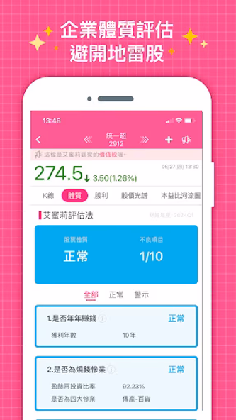 艾蜜莉定存股-股票便宜價計算 台股投資討論 最新財經資訊 Screenshot 4 - AppWisp.com 艾蜜莉定存股-股票便宜價計算 台股投資討論 最新財經資訊 Screenshot 4 - AppWisp.com