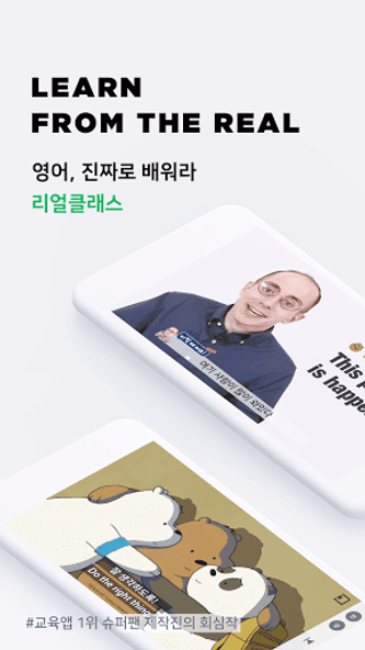 리얼클래스 클래식 - 타일러 영어 인강 Screenshot 1 - AppWisp.com 리얼클래스 클래식 - 타일러 영어 인강 Screenshot 1 - AppWisp.com