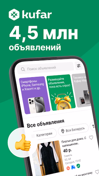 Куфар: товары, квартиры, авто Screenshot 1 - AppWisp.com Куфар: товары, квартиры, авто Screenshot 1 - AppWisp.com