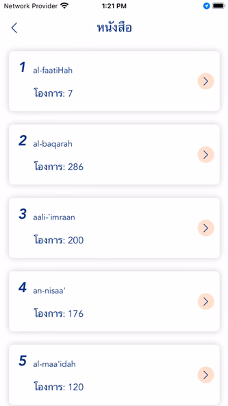 Thai Quran Audio Screenshot 3 - AppWisp.com Thai Quran Audio Screenshot 3 - AppWisp.com