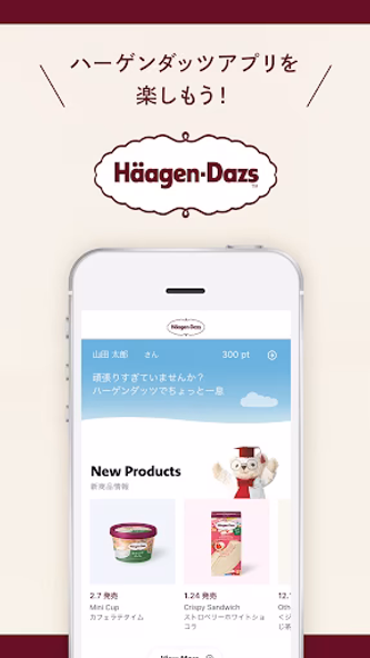 Häagen-Dazs(ハーゲンダッツ)公式アプリ Screenshot 1 - AppWisp.com Häagen-Dazs(ハーゲンダッツ)公式アプリ Screenshot 1 - AppWisp.com
