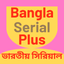 BanglaSerial+ : Bengali Serial - AppWisp.com