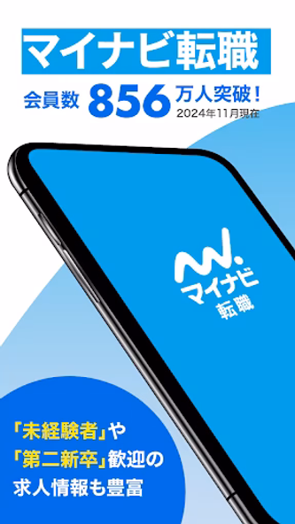 転職 求人 ならマイナビ転職 仕事探しは就職/転職アプリで Screenshot 1 - AppWisp.com 転職 求人 ならマイナビ転職 仕事探しは就職/転職アプリで Screenshot 1 - AppWisp.com