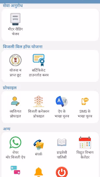 मोर बिजली (CSPDCL Mor Bijlee) Screenshot 4 - AppWisp.com मोर बिजली (CSPDCL Mor Bijlee) Screenshot 4 - AppWisp.com