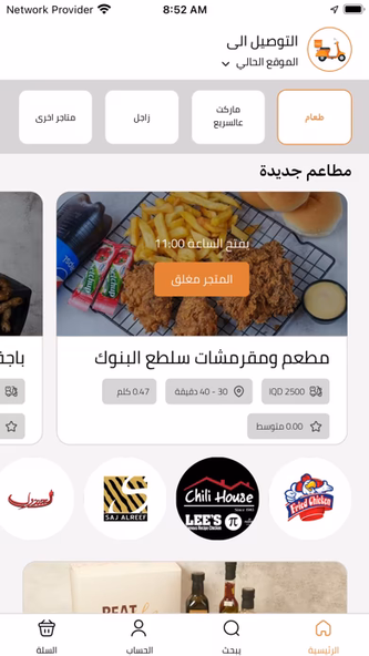 Alsaree3 - عالسريع Screenshot 2 - AppWisp.com Alsaree3 - عالسريع Screenshot 2 - AppWisp.com