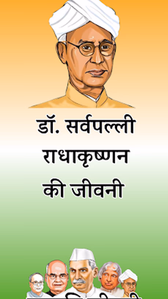 राष्ट्रपति : जीवनी | Biography Screenshot 4 - AppWisp.com राष्ट्रपति : जीवनी | Biography Screenshot 4 - AppWisp.com