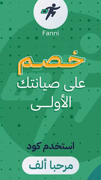 فني Fanni Screenshot 1 - AppWisp.com فني Fanni Screenshot 1 - AppWisp.com