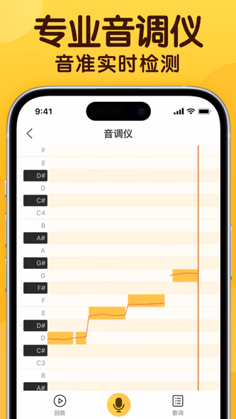 开嗓练声-学声乐唱歌练习伴奏软件 Screenshot 3 - AppWisp.com 开嗓练声-学声乐唱歌练习伴奏软件 Screenshot 3 - AppWisp.com