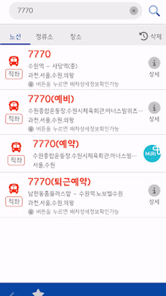 경기버스정보 Screenshot 2 - AppWisp.com 경기버스정보 Screenshot 2 - AppWisp.com