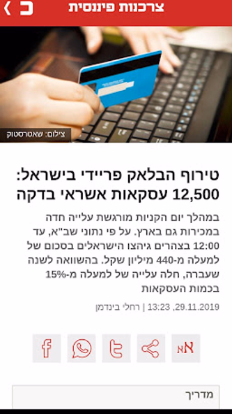 כלכליסט Screenshot 2 - AppWisp.com כלכליסט Screenshot 2 - AppWisp.com