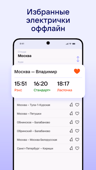 Расписание электричек Туту Screenshot 4 - AppWisp.com Расписание электричек Туту Screenshot 4 - AppWisp.com