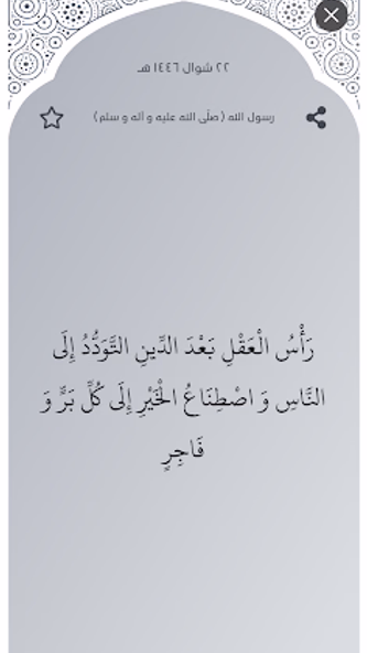 My Daily Hadith Screenshot 2 - AppWisp.com My Daily Hadith Screenshot 2 - AppWisp.com