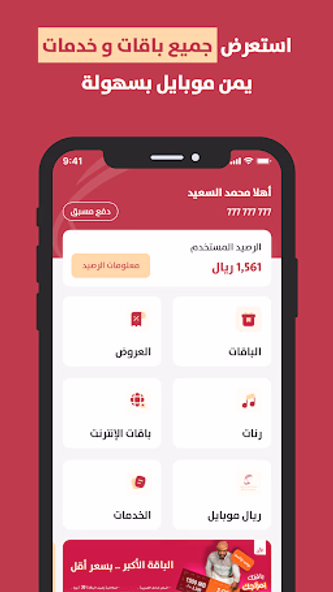 تطبيق يمن موبايل Screenshot 1 - AppWisp.com تطبيق يمن موبايل Screenshot 1 - AppWisp.com