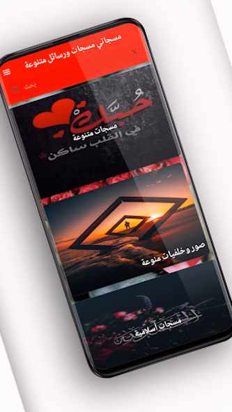 مسجاتي مسجات ورسائل متنوعة Screenshot 1 - AppWisp.com مسجاتي مسجات ورسائل متنوعة Screenshot 1 - AppWisp.com