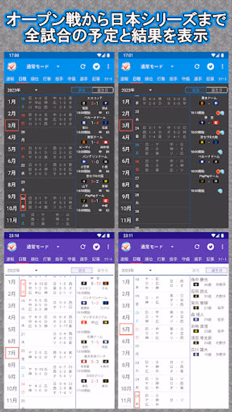 プロ野球速攻チェック Screenshot 3 - AppWisp.com プロ野球速攻チェック Screenshot 3 - AppWisp.com