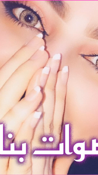 صوت بنت للمقالب Screenshot 1 - AppWisp.com صوت بنت للمقالب Screenshot 1 - AppWisp.com