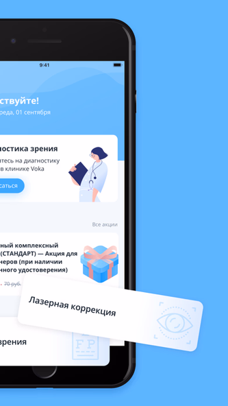 VOKA – приложение для глаз Screenshot 2 - AppWisp.com VOKA – приложение для глаз Screenshot 2 - AppWisp.com